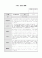 만4세발달총평 4페이지