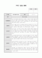 만4세발달총평 5페이지