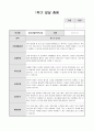 만4세발달총평 6페이지