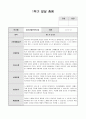 만4세발달총평 7페이지