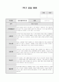 만4세발달총평 8페이지