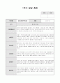 만4세발달총평 9페이지