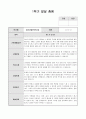 만4세발달총평 10페이지
