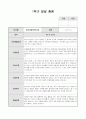 만4세발달총평 11페이지