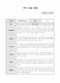 만4세발달총평 12페이지