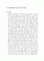 내면세계의 질서와 영적 성장 독후감 1페이지