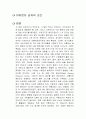 이차전지 승자의 조건 독후감 1페이지
