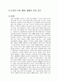 인간이 만든 물질, 물질이 만든 인간 독후감 1페이지