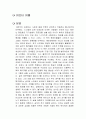 피프티 피플 독후감 1페이지