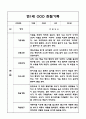 만1세 1학기 6개영역 관찰일지 10명 9페이지