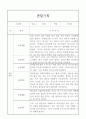 어린이집 만1세 관찰일지 8명 (놀이,일상영역) 6페이지