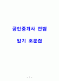 공인중개사-민법-조문-암기노트 1페이지