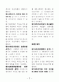 공인중개사-민법-조문-암기노트 3페이지