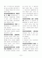 공인중개사-민법-조문-암기노트 5페이지