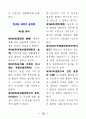 공인중개사-민법-조문-암기노트 10페이지