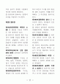 공인중개사-민법-조문-암기노트 11페이지