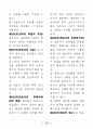 공인중개사-민법-조문-암기노트 12페이지