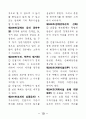 공인중개사-민법-조문-암기노트 19페이지