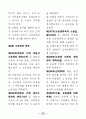 공인중개사-민법-조문-암기노트 20페이지