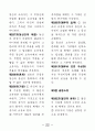 공인중개사-민법-조문-암기노트 22페이지