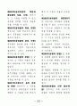 공인중개사-민법-조문-암기노트 23페이지