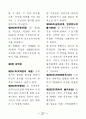 공인중개사-민법-조문-암기노트 27페이지