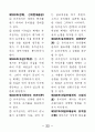 공인중개사-민법-조문-암기노트 33페이지