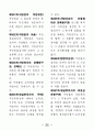 공인중개사-민법-조문-암기노트 35페이지