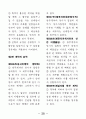 공인중개사-민법-조문-암기노트 38페이지