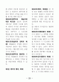 공인중개사-민법-조문-암기노트 39페이지