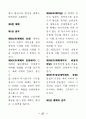 공인중개사-민법-조문-암기노트 41페이지