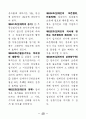 공인중개사-민법-조문-암기노트 48페이지