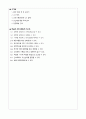 간호 통합실습 임상포토폴리오 시나리오( 간호진단 3개, 간호과정 1개, 교수님 극찬, a+보장) 7페이지
