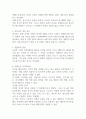 사람들이 어떤 성격인지를 알 수 있는 것은 그 사람이 일을 처리하거나 대인 관계에서 나타나는 행동을 통해 알 수 있다 2페이지