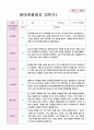 만2세 11명 2학기 관찰일지 10페이지