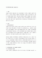 인보관운동에 대해 기술하시오 2페이지