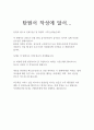 [2023년 최신] 음주운전 탄원서 / 친구&직장동료 버전(윤창호법 이후) / 작성노하우,감경팁 2페이지