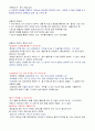 KCU 사례를 통해서 배우는 갈등해결의 지혜 기말족보+시험팁 2페이지