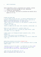 KCU 사례를 통해서 배우는 갈등해결의 지혜 기말족보+시험팁 9페이지