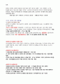 KCU 사례를 통해서 배우는 갈등해결의 지혜 기말족보+시험팁 45페이지