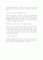 [면접자료] LG전자에서 자주나오는 면접질문과 모범답변 4페이지