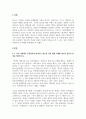 2301해업)2209 청소년의 건전한 성장을 위해서 어른들이 할 수 있는 일은 무엇인가 2페이지