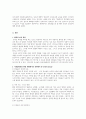 2301해업)2209 현대의 보육개념으로 볼 때 보육의 중요성에 대해 정리해 보세요 2페이지