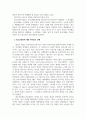 2302해업)2209 청소년문화의 정의와 학자들의 시각에 따른 청소년문화의 해석을 설명해보고, 3페이지
