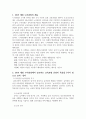 202302해업)2109 2019 개정 누리과정에서 강조하는 교육과정 운영의 특성을 5가지 정도로 요약 정리하고, 2페이지