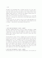 성인의 신체적, 정신적, 사회적 발달 특성에 따른 스트레스를 직간접적인 2페이지