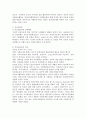 자선조직화운동 인보관운동의 특징을 비교분석하고 사회복지실천방법 3페이지