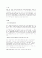 현대 산업 사회에서 아동복지가 중요하게 등장하게 된 배경에 대해 2가지 2페이지