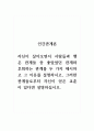 인간관계론_자신이 살아오면서 사람들과 맺은 관계들 중 좋았었던 관계와 후회하는 관계를 두 가지 제시하고 그 이유를 설명하시고, 그러한 관계들로부터 자신이 얻은 교훈이 있다면 설명하십시오. 1페이지
