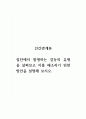 인간관계론_집단에서 발생하는 갈등의 유형을 살펴보고 이를 해소하기 위한 방안을 설명해 보시오. 1페이지